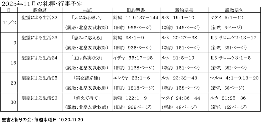 礼拝・行事予定