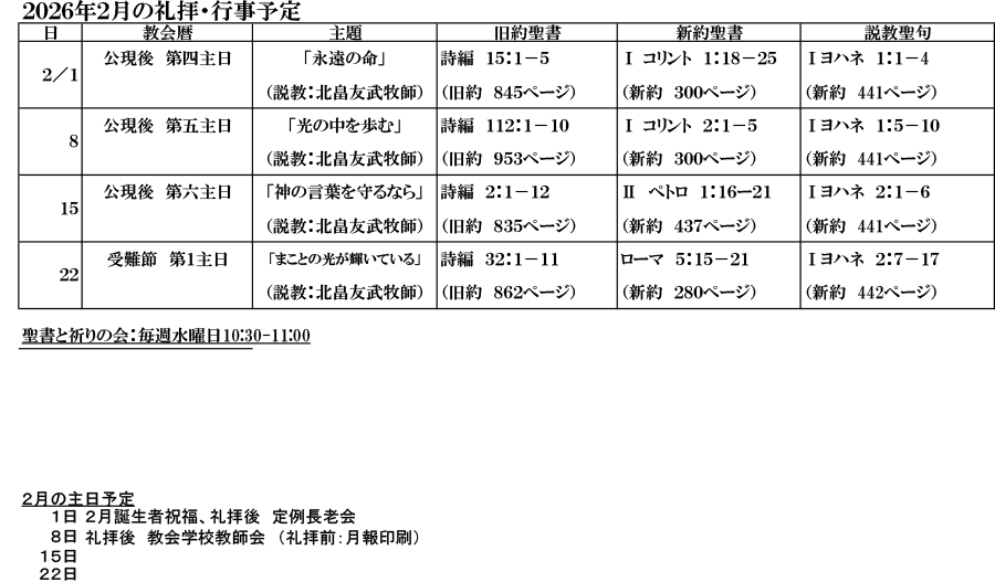 礼拝・行事予定